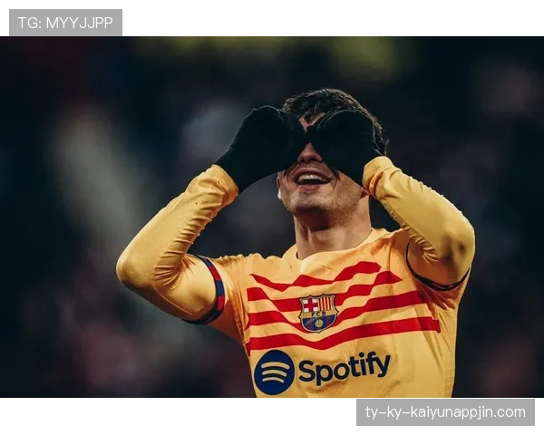 佩德里生涯轨迹分析：是否面临高开低走争议