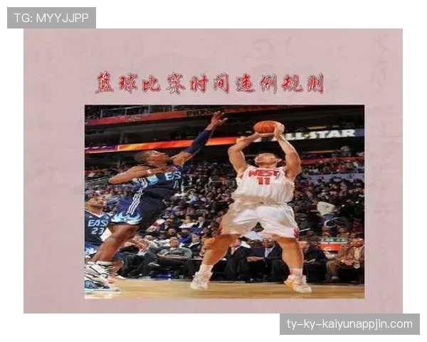 篮球发球干扰规则详解：如何界定与判罚