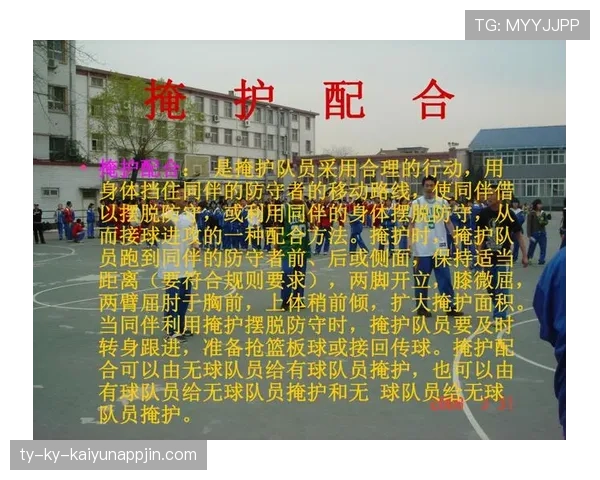 篮球持球掩护规则中关于违例与犯规界限的具体判罚标准详解